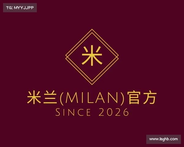 关于米兰(milan)官方